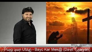 Բայց կար Մեկը   Bayc Kar Mek@ Davit Tujaryan1