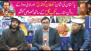 Sultan Golden and Ajab Gul Interview