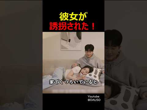 彼女が誘拐された