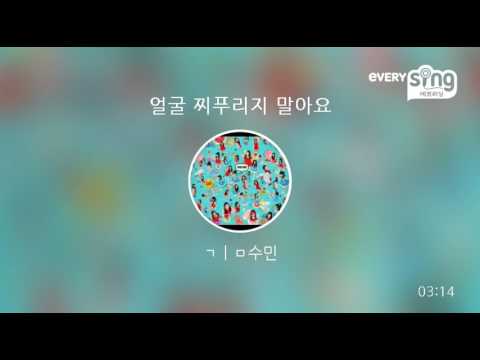 [everysing] 얼굴 찌푸리지 말아요