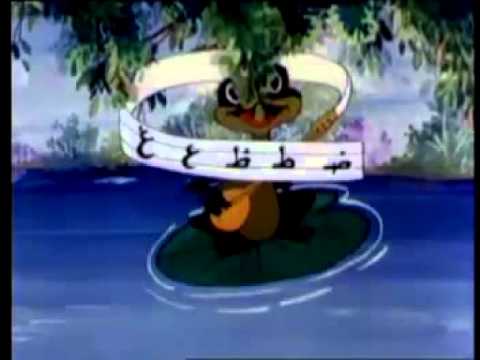 أ ب ت ث محمد ضياء الدين