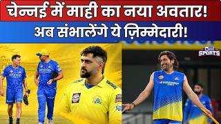 MS Dhoni to Become CSK Coach in IPL 2027 Mike Hussey Exit Sparks Big Question!