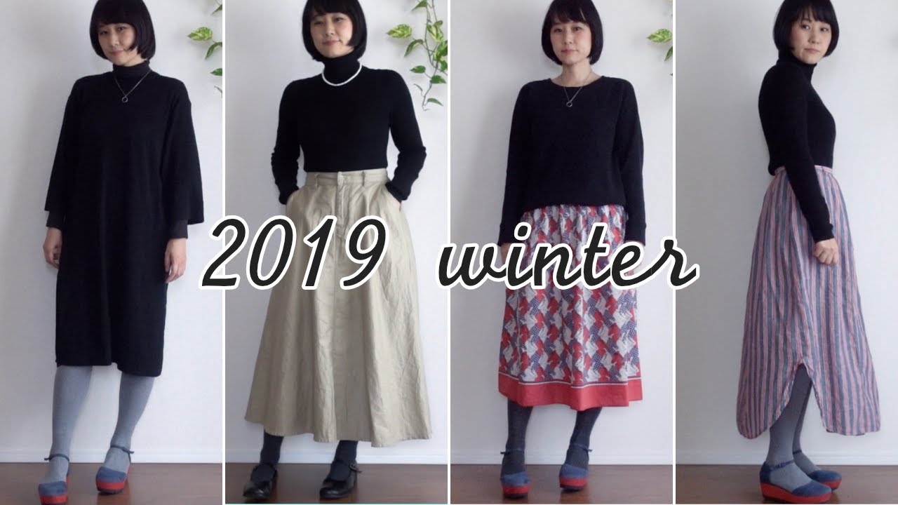 19冬服 エシカルファッション アラフォー Youtube 19冬服 エシカルファッション アラフォー Youtube