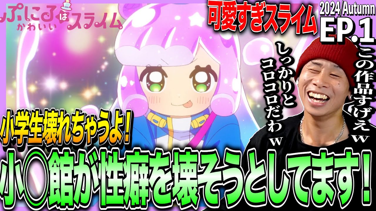 ぷにるはかわいいスライムの第1話を見た日本人の反応｜Puniru Is a Cute Slime EP1 Reaction｜アニメリアクション｜#同時視聴 #ぷにる