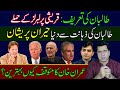 Why is PM Imran Khan Statement the best? | Imran Khan Exclusive Analysis