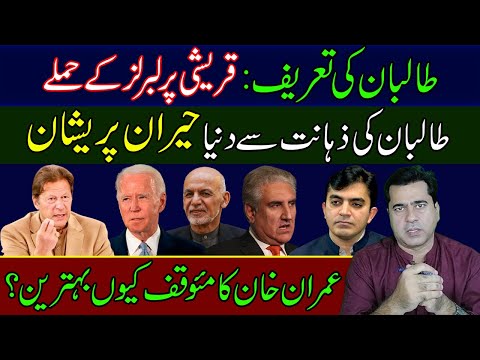 Why is PM Imran Khan Statement the best? - Imran Khan Exclusive Analysis