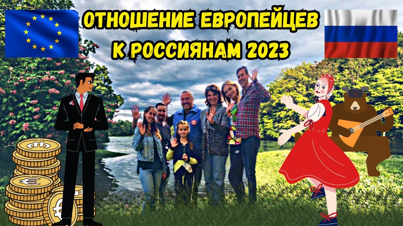 Отношения европейцев к европейцам. Черногория для россиян 2023. Отношение европейцев к сво.