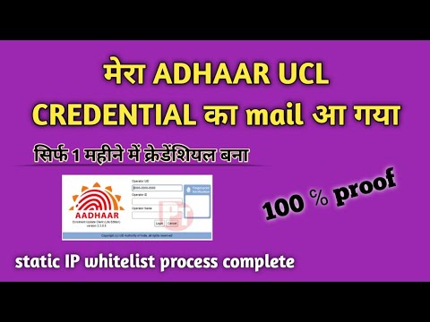 Adhaar UCL credential का Mail आ गया / Static IP हुई Successfully whitelist / 100% मिलेगा UCL का काम.