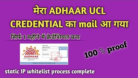 Adhaar UCL credential का Mail आ गया / Static IP हुई Successfully whitelist / 100% मिलेगा UCL का काम.
