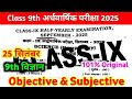25 September Science Class 9th Half Yearly Exam 2025 | 9th Class Vigyan Advarshik Pariksha Ka Paper