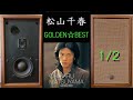 日立製作所　Lo-D　HS-500　松山千春　１／２　旅立ち　かざぐるま　大空と大地の中で