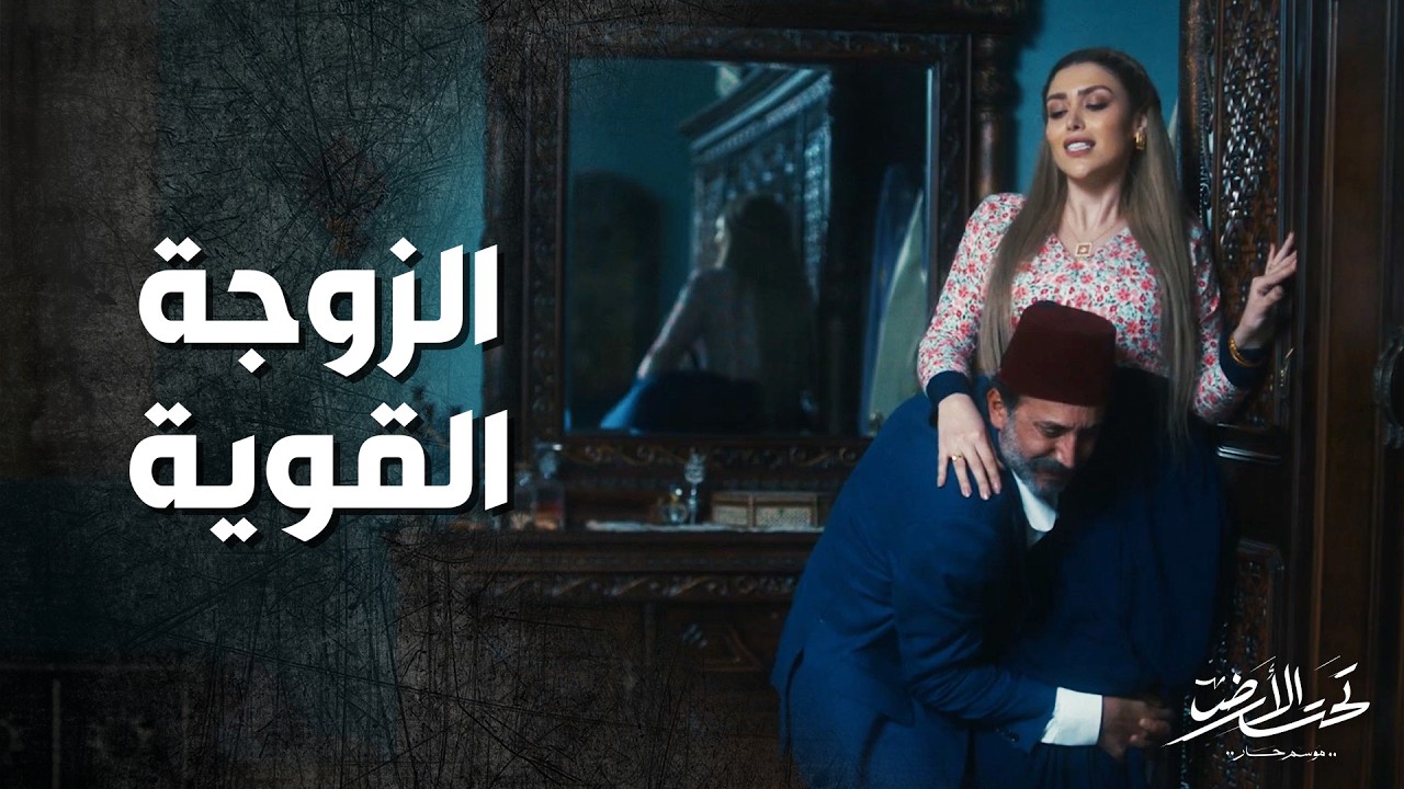 ركبت على ضهر زوجها وصار يمشي فيها بس لحتى تغيظ ضرتها 😁👌 تحت الأرض 