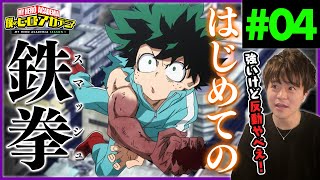 僕のヒーローアカデミア 同時視聴
