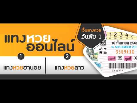 ซื้อหวยออนไลน์