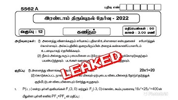 12th maths revision 2 leaked question paper 2022 | 12th maths leaked question 2022