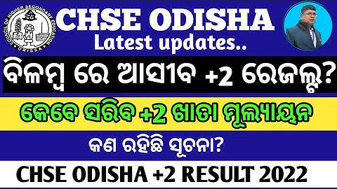 +2 result 2022 chse odisha latest updates ll +2 result date 2022 ll  grace mark updates chse odisha