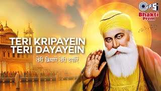 त र क र प ऐ त र दय ऐ Teri Kripayen Teri Dayayein Jitendra Anand Latest Waheguru Bhajan