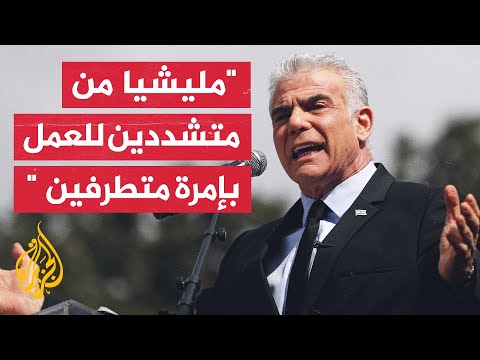 صَنع أزمة في إسرائيل.. تعرف على مهام الحرس الوطني والوحدات المشكل منها