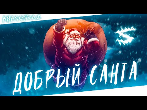 Аниме клип - Добрый Санта - пусть они умрут (AMV) Anacondaz 😈 (♫) ᴴᴰ