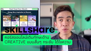 Skillshare: Creative online courses that are short, concise, and to the point screenshot 4