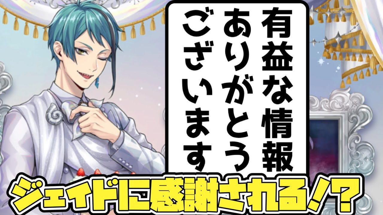 ツイステ】ジェイドはしゃいでてかわいい【プラチナ・ジャケットSSR