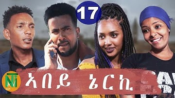 Nati TV - Abey Nerki {ኣበይ ኔርኪ} - New Eritrean Movie Series 2021 - Part 17