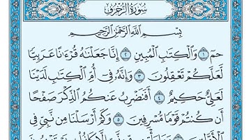 [043]سورة الزخرف كاملة مكتوبة للشيخ/ماهر المعيقلي قراءة واستماع 🎧⁦❤️⁩✨