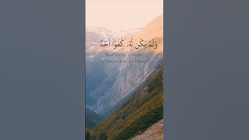 سورة الإخلاص كاملة برواية حفص عن عاصم بصوت القارئ الشيخ محمد الفقيه