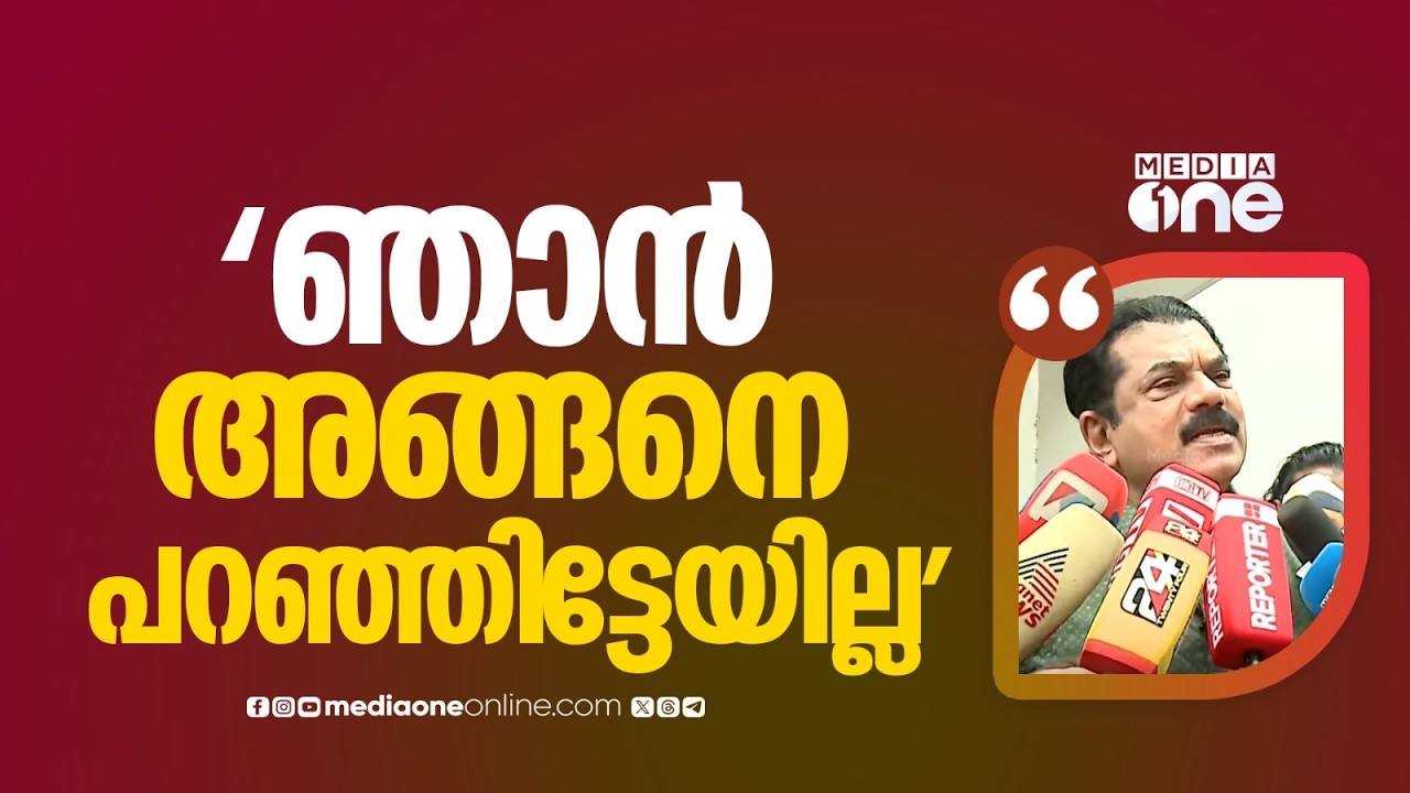 'ആ പരിപാടിയൊക്കെ നിർത്തി വെച്ചോ... ഞാൻ അങ്ങനെ പറഞ്ഞി‌ട്ടേയില്ല...'; എം. മുകേഷ്