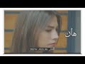 كسرة في قلبي هان اليوم وعدا نسي حني وجفاني عقب جرح في قلبي عداا 