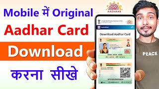 Mobile se Aadhar Card Download kaise kare | How to download aadhar card in mobile