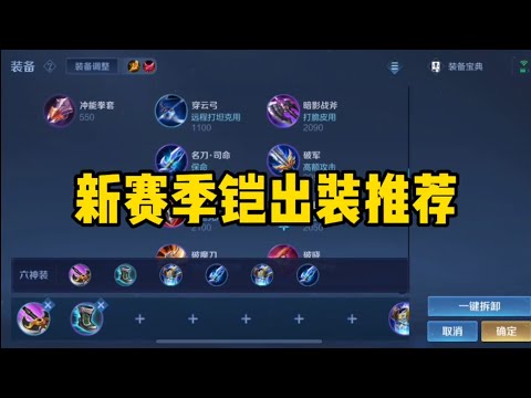 （王者荣耀）铠s30出装铭文