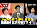 蔣萬安甘蔗風波與台北廟會、市場選戰交鋒