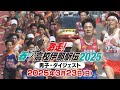 激走！春の高校伊那駅伝2025　 男子ダイジェスト