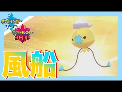 可愛すぎる 色違いフワンテ誕生 ポケモン剣盾 Youtube