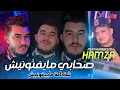 Cheb Hamza 31 Shabi Ga3 Ma Yfotounich صحابي مايفتونيش Avec Kharbichou 2025 Live Exclusive Cheb Hamza 31 Shabi Ga3 Ma Yfotounich صحابي مايفتونيش Avec Kharbichou 2025 Live Exclusive
