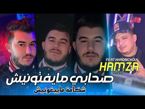 Cheb Hamza 31 Shabi Ga3 Ma Yfotounich صحابي مايفتونيش Avec Kharbichou 2025 Live Exclusive