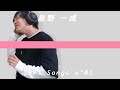 星野一成-いとしの悪魔ちゃん/THE HOME TAKE