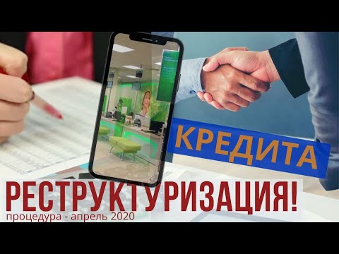 Кризис. Реструктуризация кредита в банке. Почему нет?