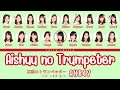 AKB48 &#39;AISHUU NO TRUMPETER&#39; LYRICS (AKB48 &#39;哀愁のトランペッター&#39; 歌詞) | Color Coded Lyrics KAN_ROM_ENG