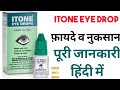 Itone eye drop review in hindi