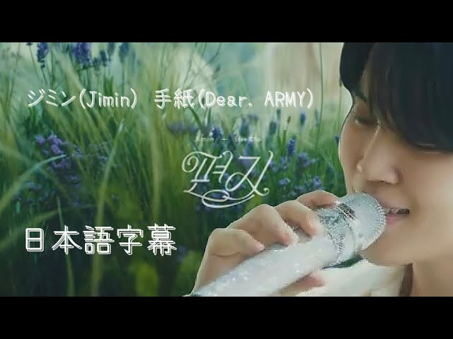 BTS日本語字幕』ジミン【手紙】Letter ‪@crazy_about_bts613‬ - YouTube