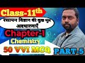 Bihar Board Class 11 Chemistry | रासायनिक अभिक्रिया एवं उसकी अवधारणाएं | Live Class | 2027 Exam
