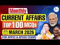 March 2026 Current Affairs P1 I Top 100 MCQs #appsc #apssb