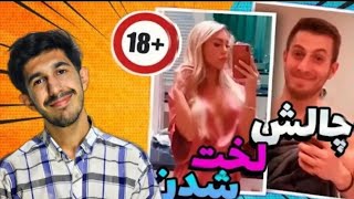 بدترین چالش تیک تاک ?