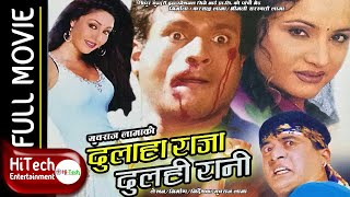 DULAHA RAJA DULAHI RANI | Nepali Movie |Shrikrishna Shrestha | Karishma Manandhar | Bipana Thapa