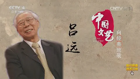 向經典致敬 —— 著名詞曲作家 呂遠  【中國文藝 20160604】超清版 - 天天要聞