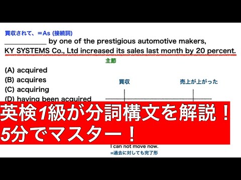 TOEIC Part５ 分詞構文 文法解説 【海外経験なしで英検１級、TOEIC900超えによる文法解説】