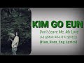 Kim go eun  dont leave me with henrylyrics hanromengbegin again 3 original by lee so ra