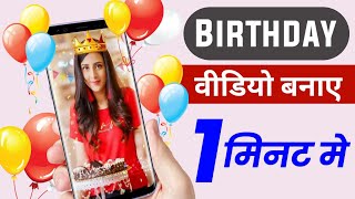 How To Make Birthday Video with Pictures and Music | Birthday Video Kaise Banaye | DK Tech Hindi screenshot 5